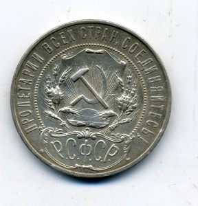 Рубль 1922 г.