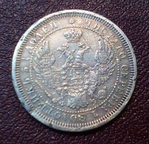 25 копеек 1858 - пара штук