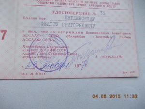 Удостоверение к знаку трижды ГСС Покрышкин