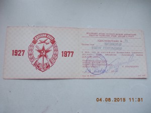 Удостоверение к знаку трижды ГСС Покрышкин
