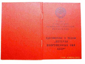 Ветеран ВС!!!