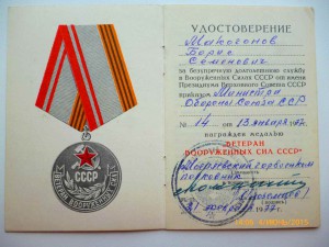 Ветеран ВС!!!