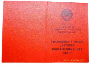 Ветеран ВС!!!
