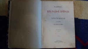 Кайгородов Из родной природы 1903