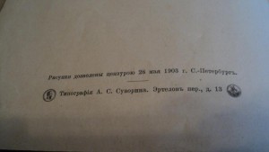 Кайгородов Из родной природы 1903