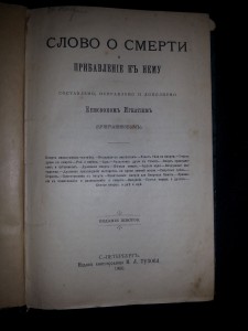 Епископ Брянчанинов. Слово о смерти