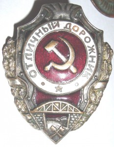 Отличный дорожник (посеребренный)