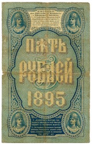 5 РУБЛЕЙ 1895г. R !!!