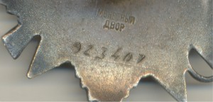 ОВ 2 ст. № 923407 с чертой под номером