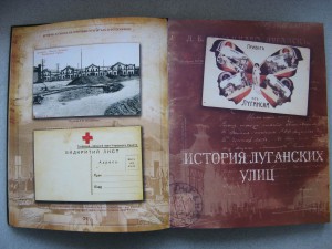 Привет из Луганска