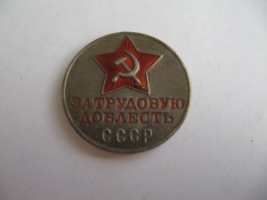 Трудовая доблесть № 67223  в ремонт!