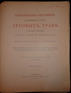 Иллюстрированная классификацiя луговыхъ травъ.