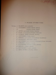 Иллюстрированная классификацiя луговыхъ травъ.