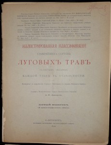 Иллюстрированная классификацiя луговыхъ травъ.