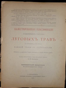 Иллюстрированная классификацiя луговыхъ травъ.