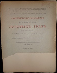 Иллюстрированная классификацiя луговыхъ травъ.