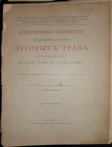 Иллюстрированная классификацiя луговыхъ травъ.