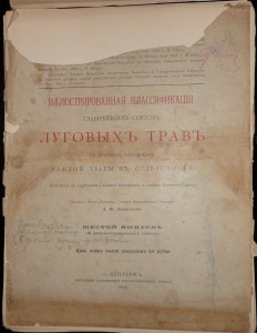 Иллюстрированная классификацiя луговыхъ травъ.