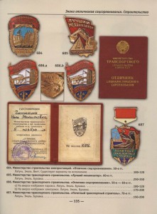 Минтрансстрой (электричка)
