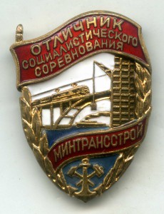 Минтрансстрой (электричка)