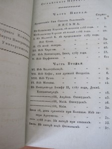 "Письма и Мысли Принца де Линя", Москва 1809 год.