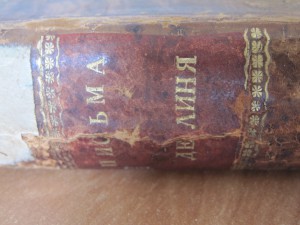 "Письма и Мысли Принца де Линя", Москва 1809 год.