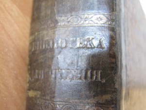 "Библиотека для чтения", СПБ 1845 год.