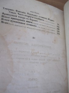 "Библиотека для чтения", СПБ 1845 год.