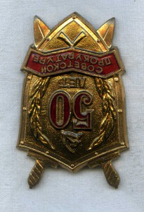 50 лет Советской прокуратуре