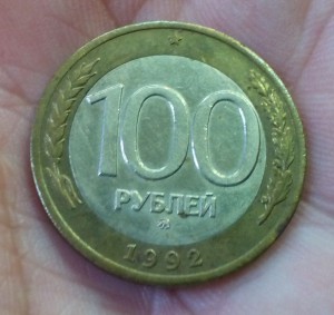 100 рублей 1992 ммд
