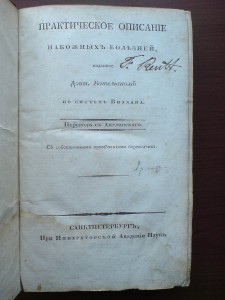 Книга 1828г.