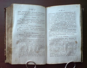 Книга 1828г.