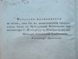 Книга 1828г.