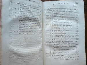 Книга 1826г.