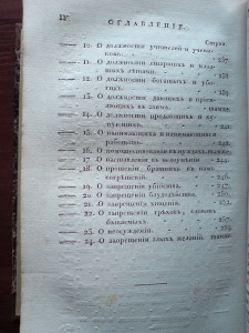 Книга 1826г.
