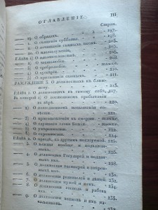 Книга 1826г.