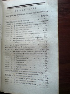 Книга 1826г.