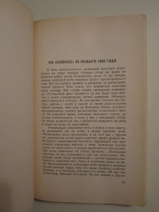 Порт-Артур. Воспоминания участников. Нью-Йорк, 1955 г.