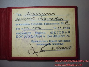 Ветеран космодрома Байконур с документом