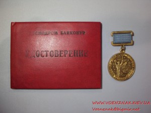 Ветеран космодрома Байконур с документом