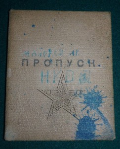 ★ ★ ★ Удостоверение НКВД. Трудовой Лагерь ★ ★ ★