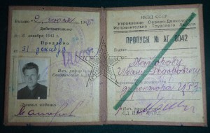 ★ ★ ★ Удостоверение НКВД. Трудовой Лагерь ★ ★ ★
