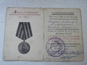 док к мед.ВОВ подпись ГСС