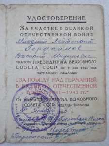 док к мед.ВОВ подпись ГСС