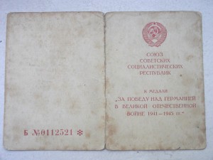 док к мед.ВОВ подпись ГСС