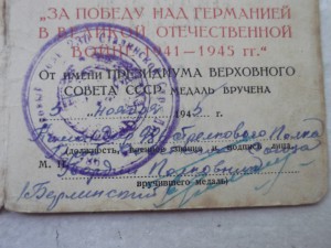 док к мед.ВОВ подпись ГСС