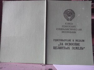 за освоение целинных земель на еврея