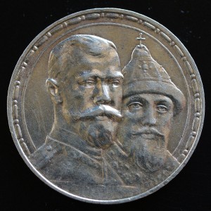 РУБЛЬ 1913 300-летие дома Романовых