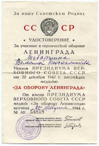 Ленинград