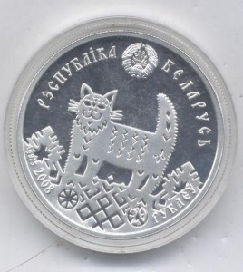 20 Рублей Беларусь 2008г Кот Серебро 925.